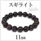 Yahoo! Yahoo!ショッピング(ヤフー ショッピング)スギライト ブレスレット 11mm 18.5cm 天然石 パワーストーン 腕輪 数珠 プレゼント