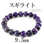 Yahoo! Yahoo!ショッピング(ヤフー ショッピング)スギライト ブレスレット 9.5mm 17.5cm 天然石 パワーストーン 腕輪 数珠 プレゼント