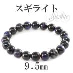 Yahoo! Yahoo!ショッピング(ヤフー ショッピング)スギライト ブレスレット 9.5mm 17.5cm 天然石 パワーストーン 腕輪 数珠 プレゼント