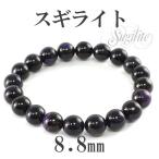 Yahoo! Yahoo!ショッピング(ヤフー ショッピング)スギライト ブレスレット 8.8mm 16cm 天然石 パワーストーン 腕輪 数珠 プレゼント
