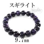 Yahoo! Yahoo!ショッピング(ヤフー ショッピング)スギライト ブレスレット 9.7mm 17cm 天然石 パワーストーン 腕輪 数珠 プレゼント