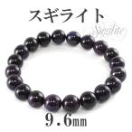 Yahoo! Yahoo!ショッピング(ヤフー ショッピング)スギライト ブレスレット 9.6mm 18cm 天然石 パワーストーン 腕輪 数珠 プレゼント