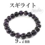 Yahoo! Yahoo!ショッピング(ヤフー ショッピング)スギライト ブレスレット 9.7mm 18cm 天然石 パワーストーン 腕輪 数珠 プレゼント