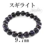 スギライトブレスレット9.7mm1...