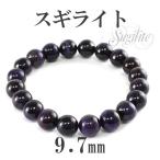 スギライトブレスレット9.7mm1...