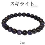 Yahoo! Yahoo!ショッピング(ヤフー ショッピング)スギライト ブレスレット 7mm 16.5cm レディースS サイズ 天然石 パワーストーン ヒーリング ストーン 癒し 腕輪 プレゼント