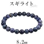 Yahoo! Yahoo!ショッピング(ヤフー ショッピング)スギライト ブレスレット 8.2mm 17.5cm 天然石 パワーストーン ヒーリング ストーン 癒し スギライトブレスレット 天然石ブレスレット プレゼント