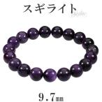 Yahoo! Yahoo!ショッピング(ヤフー ショッピング)スギライト ブレスレット 9.7mm 17cm天然石 パワーストーン ヒーリング ストーン 癒し スギライトブレスレット 天然石ブレスレット プレゼント