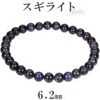 Yahoo! Yahoo!ショッピング(ヤフー ショッピング)スギライト ブレスレット 6.2mm 18.5cm メンズL レディースLL サイズ 天然石 パワーストーン ヒーリング ストーン 癒し 腕輪 数珠 スギ プレゼント