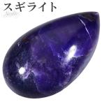 Yahoo! Yahoo!ショッピング(ヤフー ショッピング)スギライト ルース 裸石 磨き原石 縦約3.2cm 天然石 パワーストーン 原石 カボション ヒーリング ストーン 癒し 鉱物 鉱石 標本 置物 プレゼント