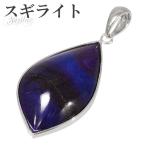 Yahoo! Yahoo!ショッピング(ヤフー ショッピング)スギライト ペンダントトップ シルバー 天然石 パワーストーン ペンダント ヒーリングストーン ヘッド トップ プレゼント