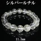 Yahoo! Yahoo!ショッピング(ヤフー ショッピング)シルバールチルクォーツ ブレスレット 11.5mm 18.5cm 天然石 パワーストーン シルバールチル シルバー ルチルクォーツ 針水晶 プレゼント