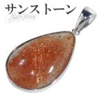 サンストーンペンダントトップシルバ...