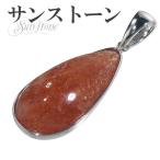 サンストーン ペンダントトップ シルバー 雫 天然石 パワーストーン サンスト-ン ペンダント ヘッド トップ プレゼント 爆買