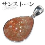 サンストーンペンダントトップシルバ...
