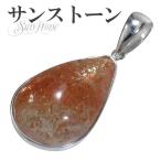 サンストーンペンダントトップシルバ...