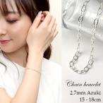 Yahoo! Yahoo!ショッピング(ヤフー ショッピング)チェーンブレスレット レディース 平あずき 幅2.7mm シルバー 15-18cm シンプル おしゃれ 人気 シルバー925 女性 細め 華奢 小豆