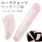 マッサージ棒 かっさプレート ローズクォーツ セット 天然石 かっさ プレート ツボ押し棒 つぼ ツボ 足ツボ 足つぼ 指圧棒 マッサージ 爆買