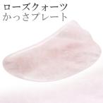 Yahoo! Yahoo!ショッピング(ヤフー ショッピング)かっさプレート ローズクォーツ 羽型 かっさ プレート 天然石 パワーストーン マッサージ つぼ ツボ 小顔 セルライト リンパ カッサ
