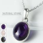 選べる天然石シルバーネックレスチェ...