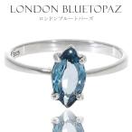 ロンドンブルートパーズ シルバー ソリティアリング 9.5 11.5号 リング 指輪 11月 誕生石 ブルートパーズ トパーズ 天然石  ブルー 青 プレゼント