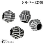 シルバー パーツ ビーズ アンティーク 風 そろばん型 4個 セット 粒売り バラ売り アクセサリー シルバー925 シルバービーズ 銀 手芸 爆買