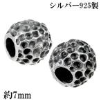 シルバー パーツ ビーズ アンティーク ボール 球 丸玉 2個 セット 粒売り バラ売り アクセサリー シルバー925 シルバービーズ 銀 手芸 爆買