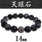 Yahoo! Yahoo!ショッピング(ヤフー ショッピング)天眼石 ブレスレット 14mm 18cm-19.5cm アイアゲート 天然石 パワーストーン 厄除け メンズ アゲート 瑪瑙 メノウ プレゼント