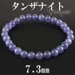Yahoo! Yahoo!ショッピング(ヤフー ショッピング)タンザナイト ブレスレット 7.3mm 19.5cm タンザニア産 天然石 パワーストーン 誕生石 12月 ブルーゾイサイト 腕輪 プレゼント