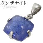 タンザナイト ペンダントトップ シルバー スクエア 誕生石 12月 天然石 パワーストーン ペンダント ヘッド トップ プレゼント 爆買