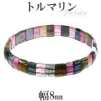 Yahoo! Yahoo!ショッピング(ヤフー ショッピング)トルマリン バングル ブレスレット ミックス カラー 幅8mm 17.5cm メンズM レディースL サイズ 誕生石 10月 天然石 パワーストーン 腕輪 プレゼント