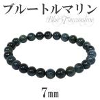 Yahoo! Yahoo!ショッピング(ヤフー ショッピング)ブルートルマリン ブレスレット 7mm 17.5cm インディゴライト 天然石 パワーストーン ブルートルマリンブレスレット プレゼント