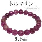 Yahoo! Yahoo!ショッピング(ヤフー ショッピング)ピンクトルマリン ブレスレット 9.5mm 17.5cm メンズM レディースL サイズ 天然石 パワーストーン 誕生石 10月 トルマリン 腕輪 プレゼント