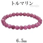 Yahoo! Yahoo!ショッピング(ヤフー ショッピング)ピンクトルマリン ブレスレット 6.5mm 17cm 天然石 パワーストーン 誕生石 10月 トルマリン ピンク トルマリンブレスレット 天然石 プレゼント