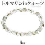 Yahoo! Yahoo!ショッピング(ヤフー ショッピング)グリーン トルマリン イン クォーツ  ブレスレット 6mm 16.5〜17.5cm S〜L サイズ トルマリンインクォーツ 誕生石 10月 天然石 腕輪 数珠