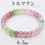 トルマリン アフガニスタン産 ブレスレット 6.5mm 17cm レディースM サイズ キャンディーカラー 10月 誕生石 天然石 パワーストーン 爆買