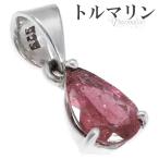Yahoo! Yahoo!ショッピング(ヤフー ショッピング)ピンクトルマリン カット ブラジル産 シルバー ペンダントトップ トルマリン 10月 誕生石 天然石 パワーストーン ペンダント ネックレス