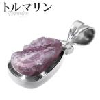 Yahoo! Yahoo!ショッピング(ヤフー ショッピング)ピンクトルマリン 原石 シルバー ペンダントトップ 10月 誕生石 天然石 パワーストーン ペンダント トルマリン ピンク トルマリン プレゼント
