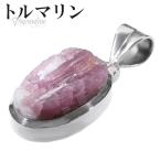 Yahoo! Yahoo!ショッピング(ヤフー ショッピング)ピンクトルマリン 原石 シルバー ペンダントトップ 10月 誕生石 天然石 パワーストーン ペンダント トルマリン ピンク トルマリン プレゼント