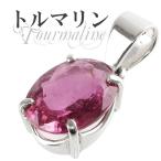 ピンクトルマリンペンダントトップシ...