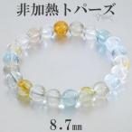 Yahoo! Yahoo!ショッピング(ヤフー ショッピング)トパーズ 天然 非加熱 ブレスレット 8.7mm 17.5cm メンズM レディースL サイズ 誕生石 11月 天然トパーズ ブルートパーズ 天然石