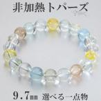 Yahoo! Yahoo!ショッピング(ヤフー ショッピング)トパーズ 天然 非加熱 ブレスレット 9.7mm 17.5cm メンズM レディースL サイズ 誕生石 11月 天然トパーズ ブルートパーズ 天然石