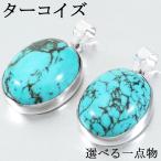 練り ターコイズ シルバー ペンダン
