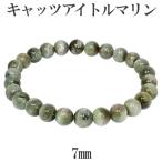 Yahoo! Yahoo!ショッピング(ヤフー ショッピング)キャッツアイトルマリン ブレスレット グリーン ブラジル産 7mm 17.5cm 天然石 パワーストーン グリーントルマリン トルマリン プレゼント