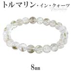 Yahoo! Yahoo!ショッピング(ヤフー ショッピング)グリーン トルマリン イン クォーツブレスレット 8mm 17.5〜18.5cmM〜LL サイズ トルマリンインクォーツ 誕生石 10月 天然石