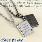 ペアネックレス ブランド シルバー close to me ブック型 ブルーダイヤモンド 本 お揃い カップル ペアルック おしゃれ