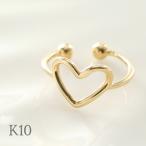 ショッピングイヤーカフ シンプル さりげない オープンハート ゴールド イヤーカフ 1P 片耳用 K10ゴールド 10金 10K ノンホールピアス ピアス イヤリング イヤークリップ