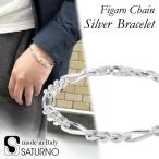 サツルノ フィガロチェーン シルバーブレスレット 20cm 幅5.8mm シンプル メンズブレスレット シルバーアクセサリー シルバー925 爆買