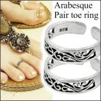 Yahoo! Yahoo!ショッピング(ヤフー ショッピング)トゥーリング ペア トゥリング シルバー 透かし アラベスク 唐草 フリーサイズ 人気 お揃い ペアルック ペアトゥーリング