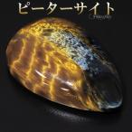 Yahoo! Yahoo!ショッピング(ヤフー ショッピング)ピーターサイト 磨き原石 高品質 タンブル 19.5g 天然石 パワーストーン タイガーアイ 原石 ルース 裸石 置物 インテリア プレゼント